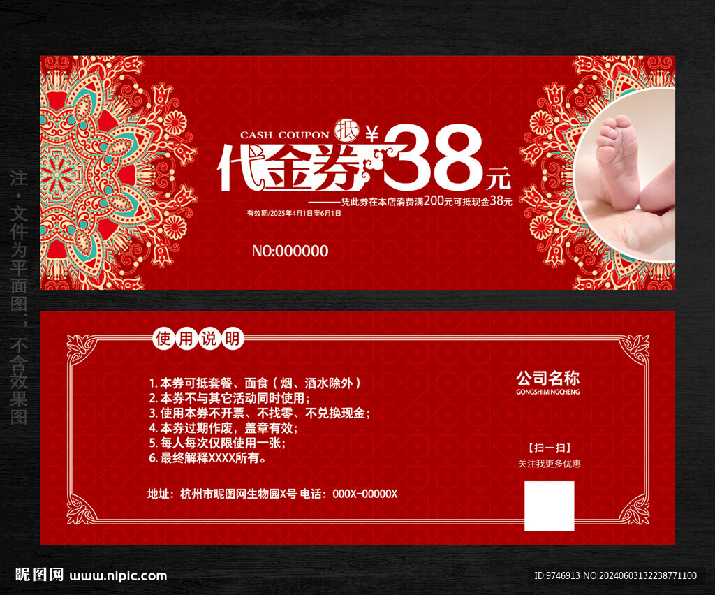 月子中心代金券