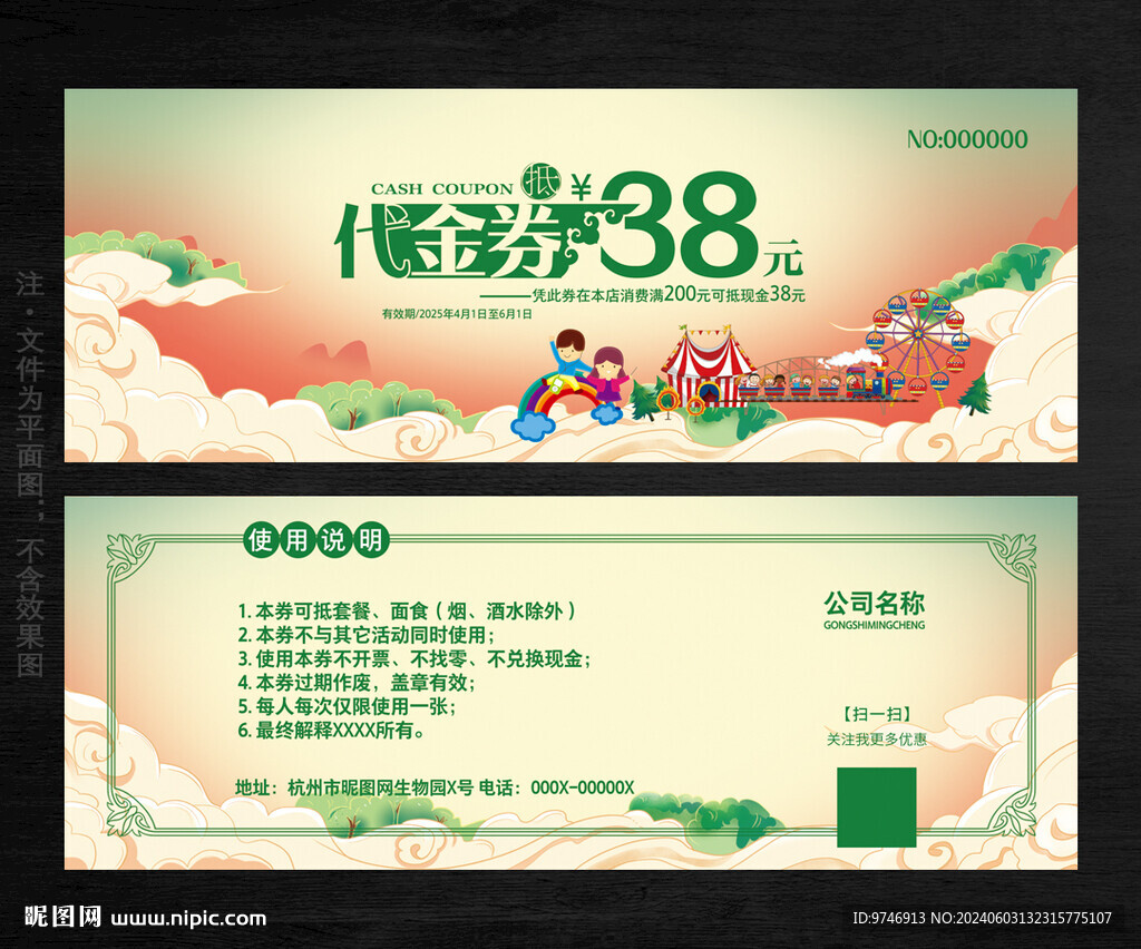 游乐园代金券
