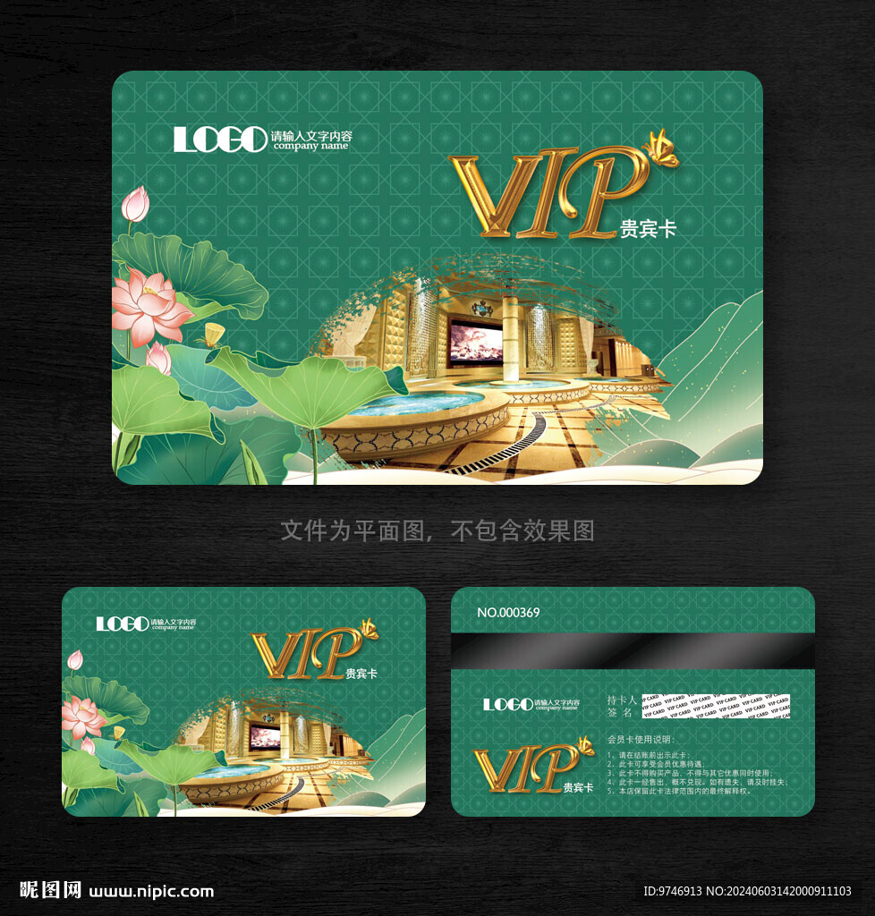 洗浴会员卡