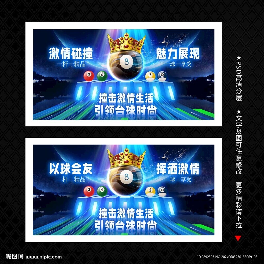 台球海报