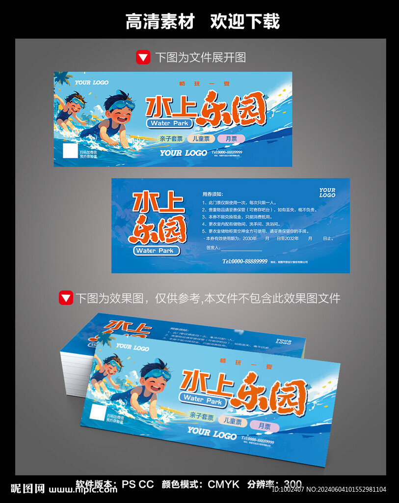 水上乐园票