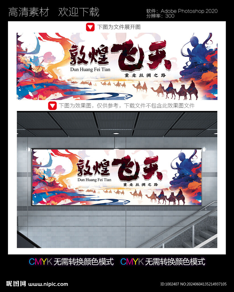 丝绸之路