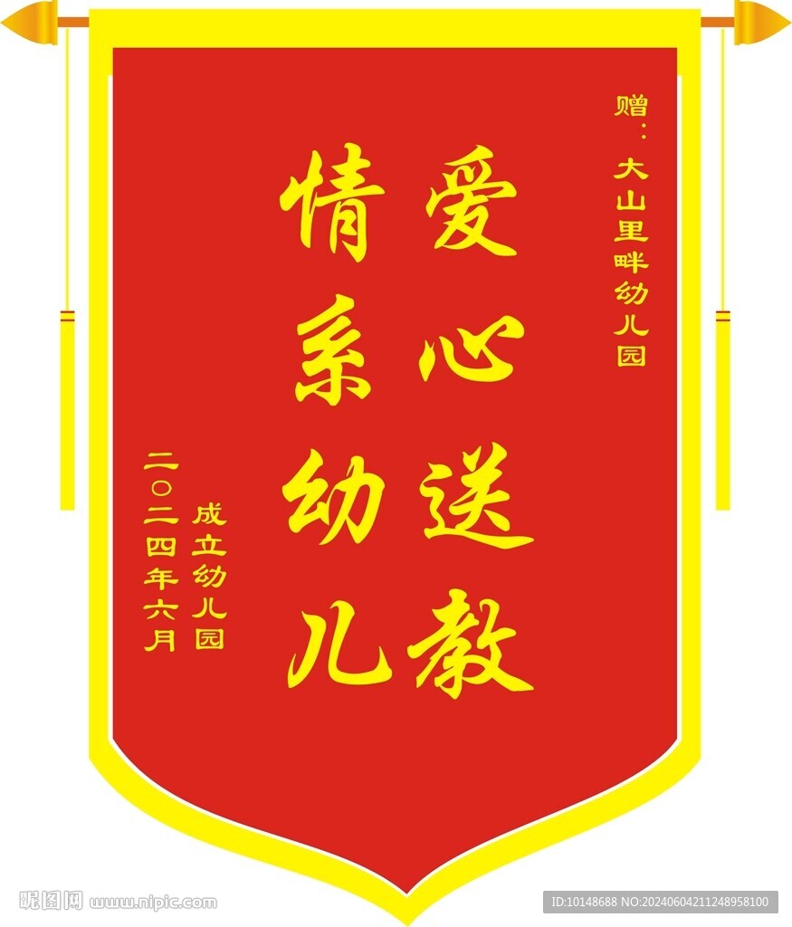 锦旗模版矢量图