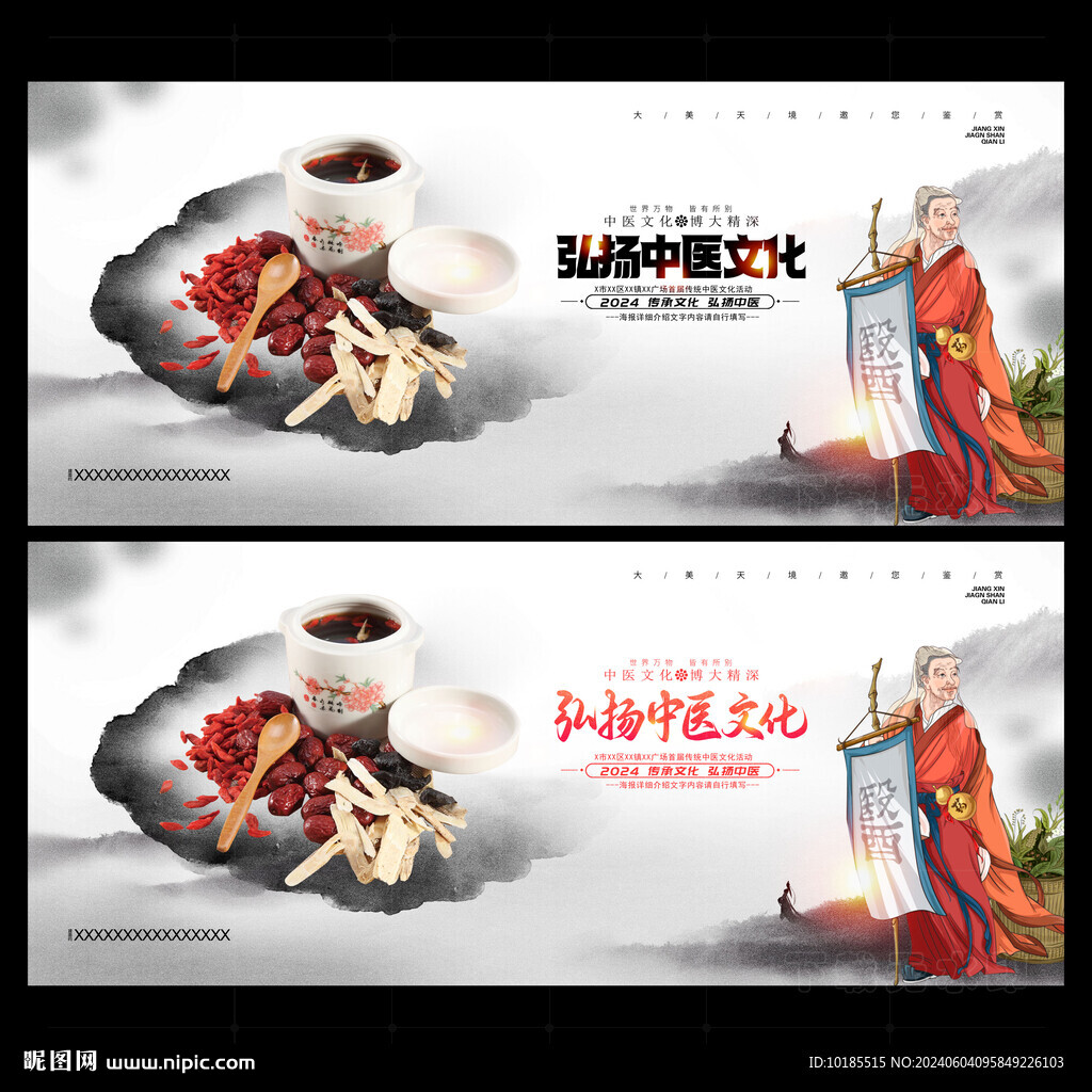 中医文化