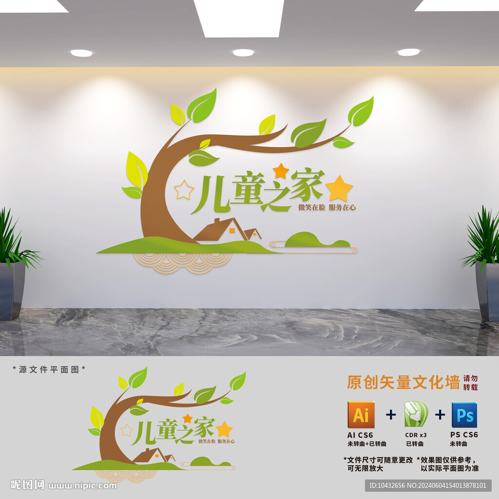 儿童之家文化墙