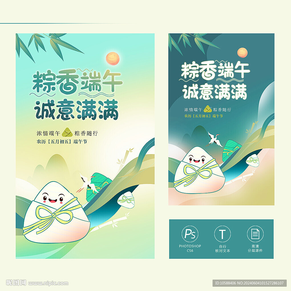 端午海报
