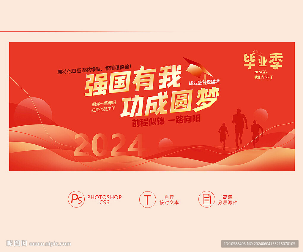 毕业签名墙