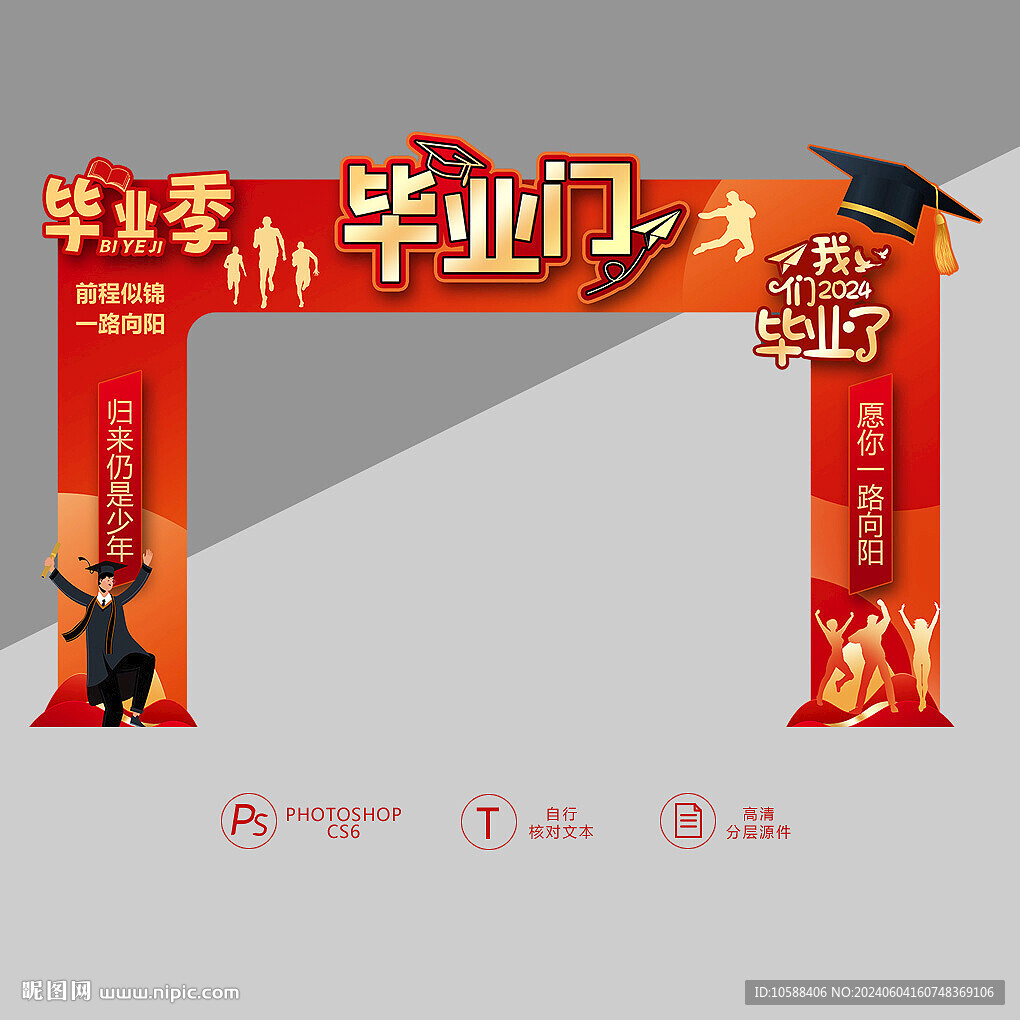 毕业门
