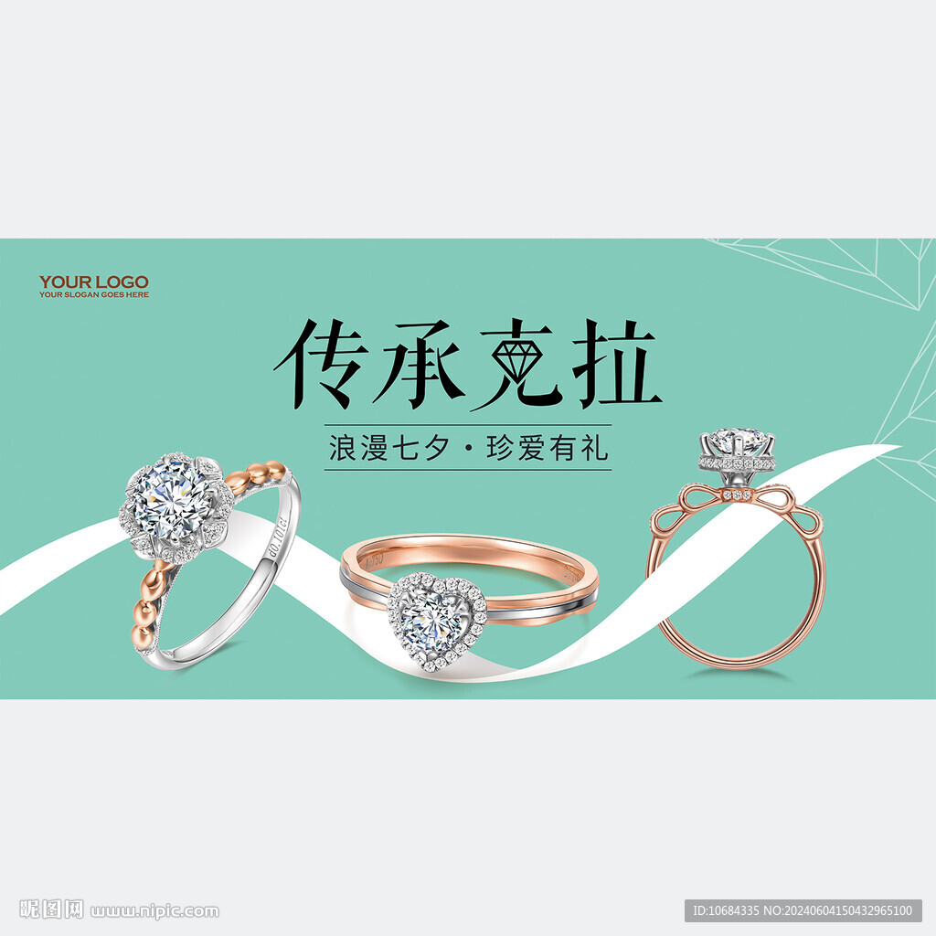 钻戒海报