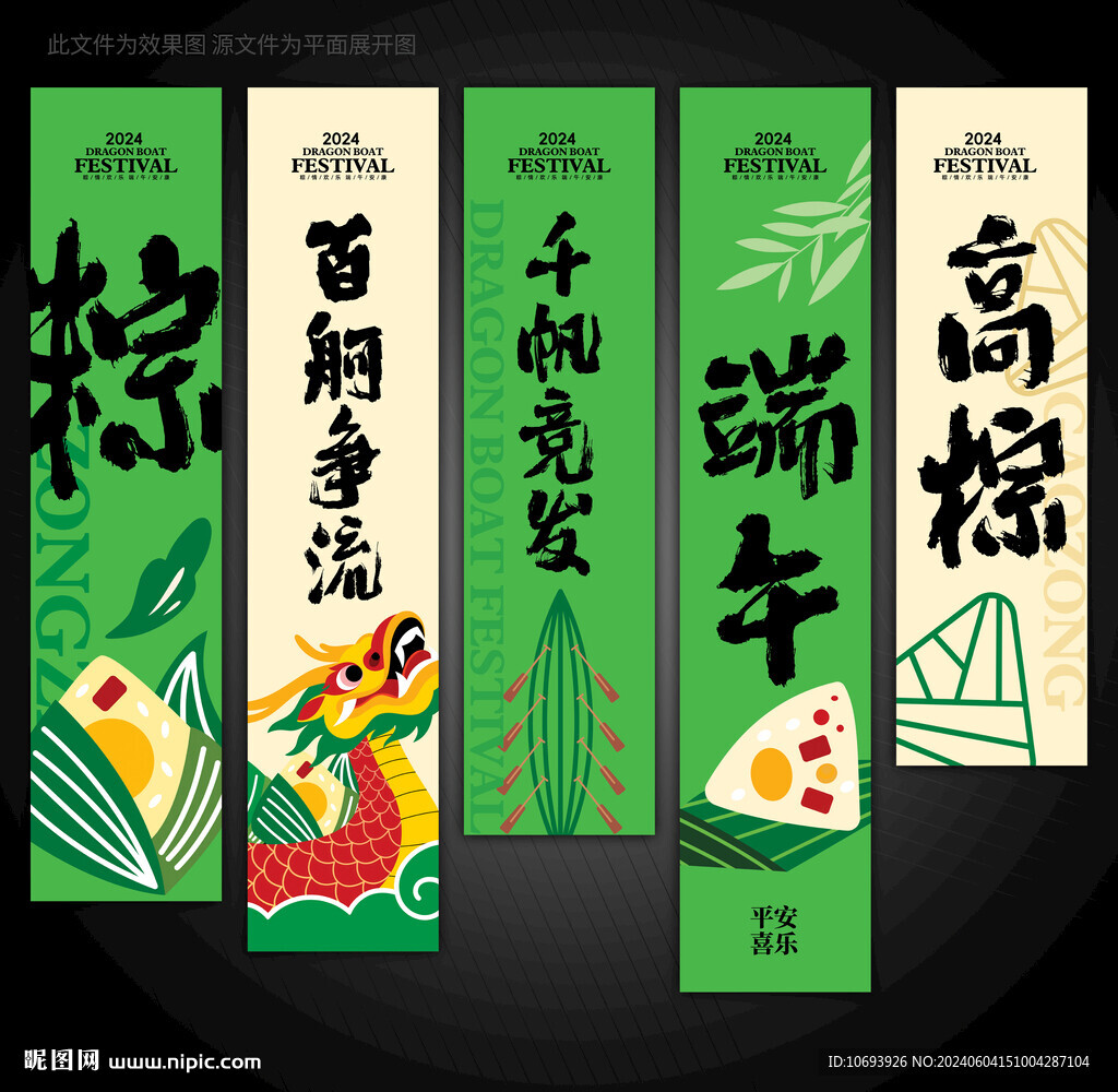 端午节活动挂画