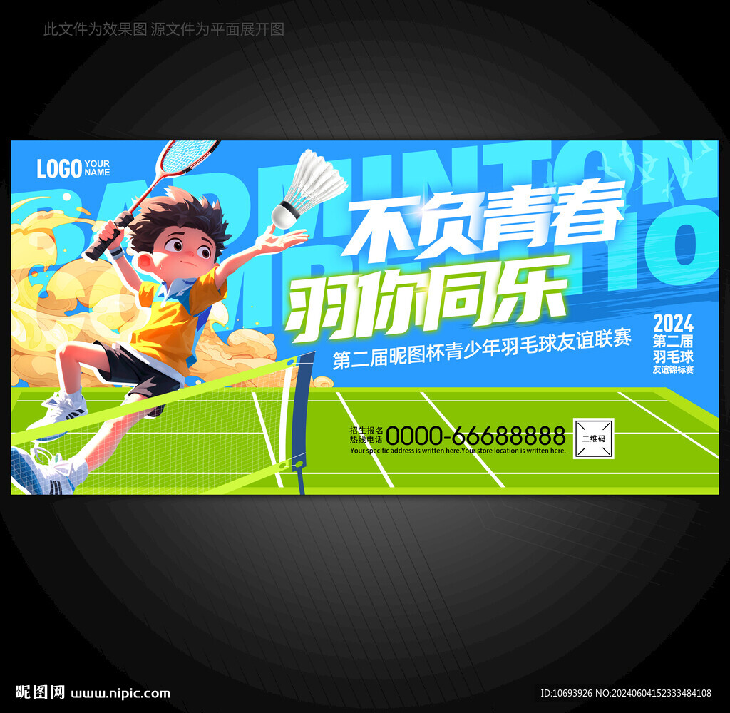 羽毛球比赛
