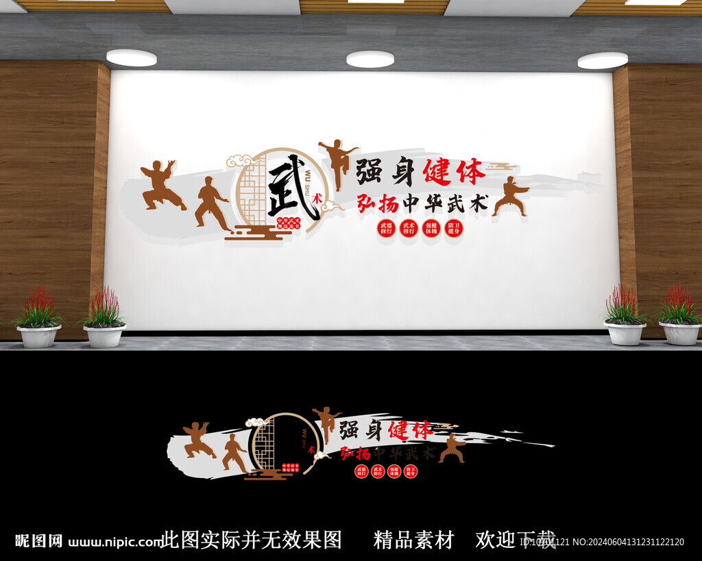 武术文化墙