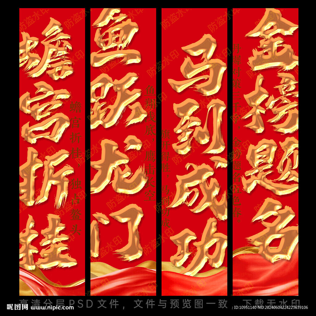 高考 条幅