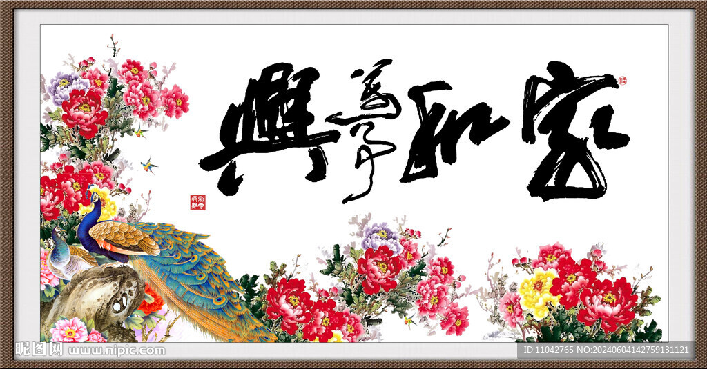 家和万事兴