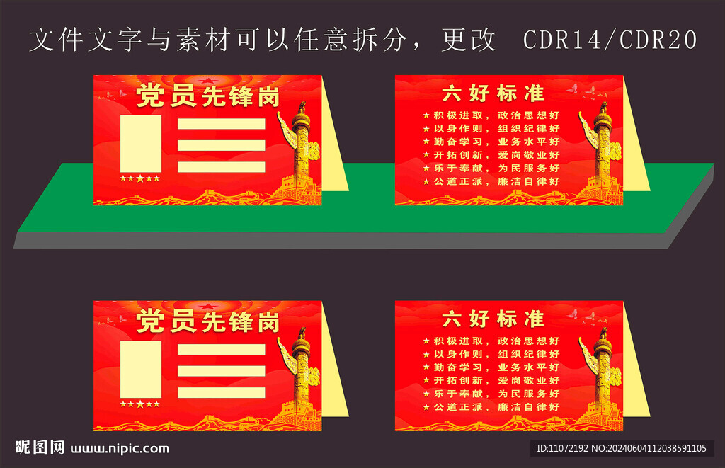 党员先锋岗