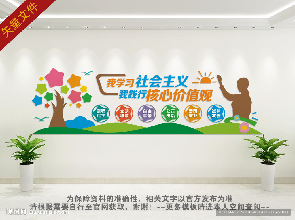 核心价值观
