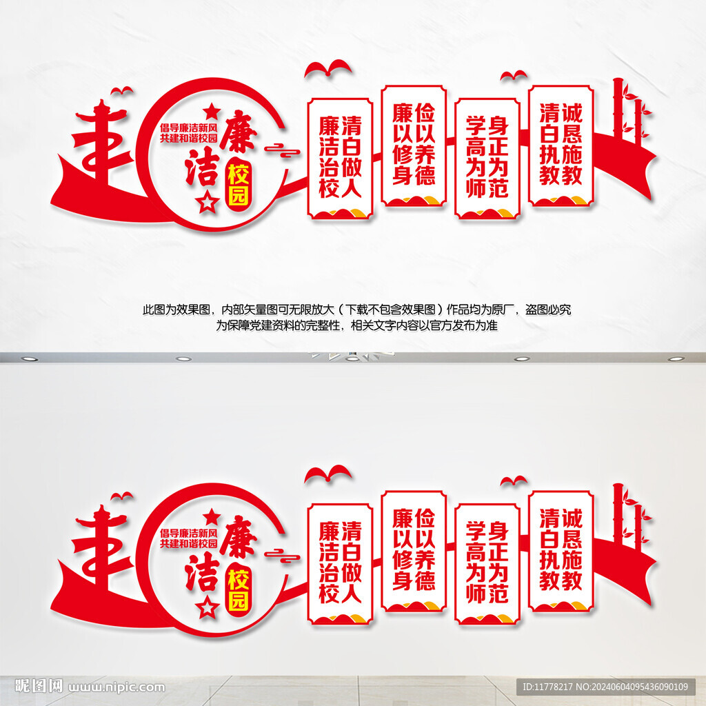 廉洁校园文化墙