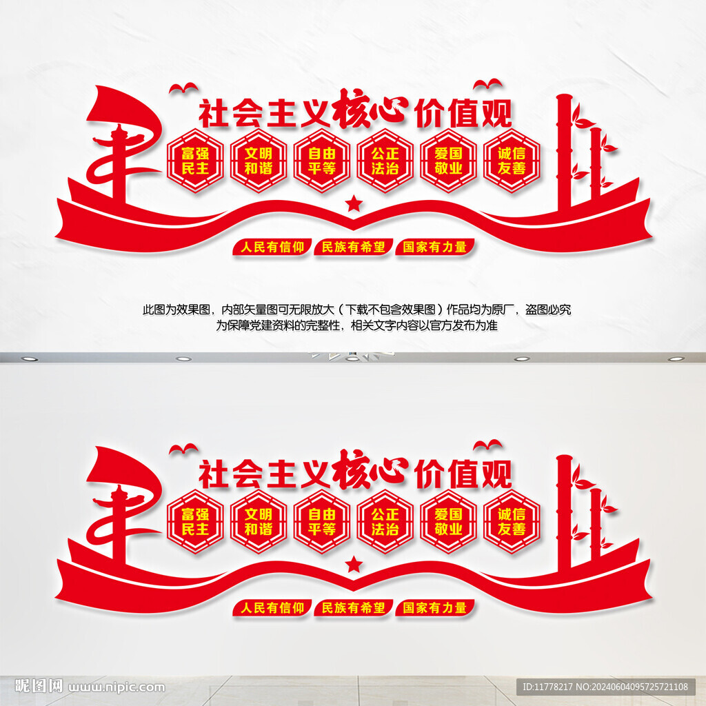 核心价值观