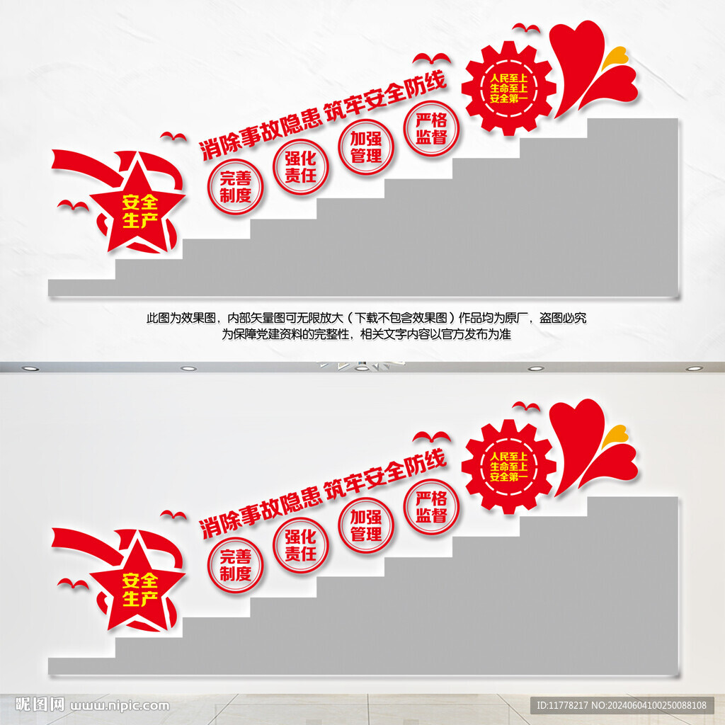 生产安全楼道墙
