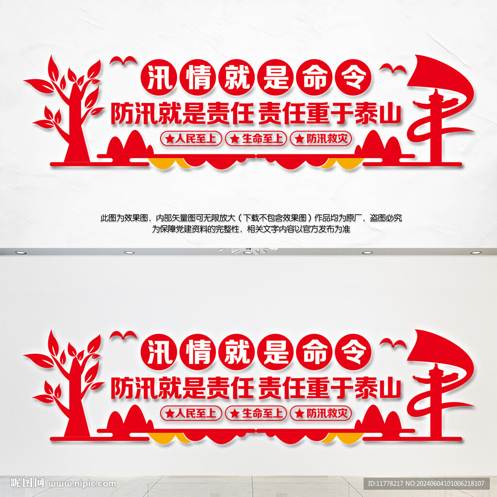 防汛文化墙