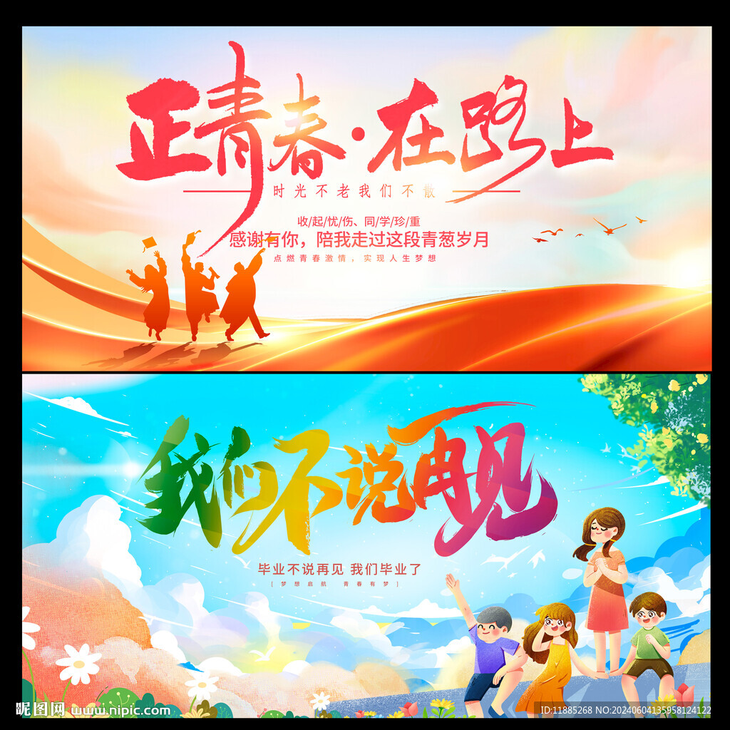 毕业季