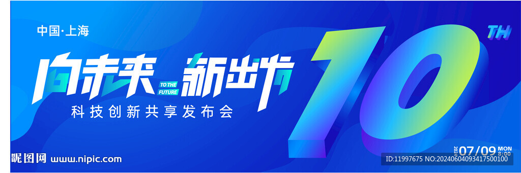 周年科技医疗会议发布会活动背景
