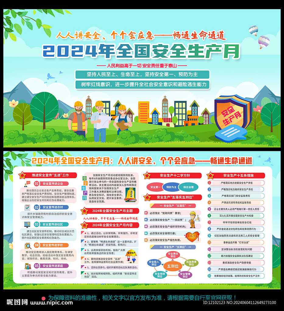 安全生产