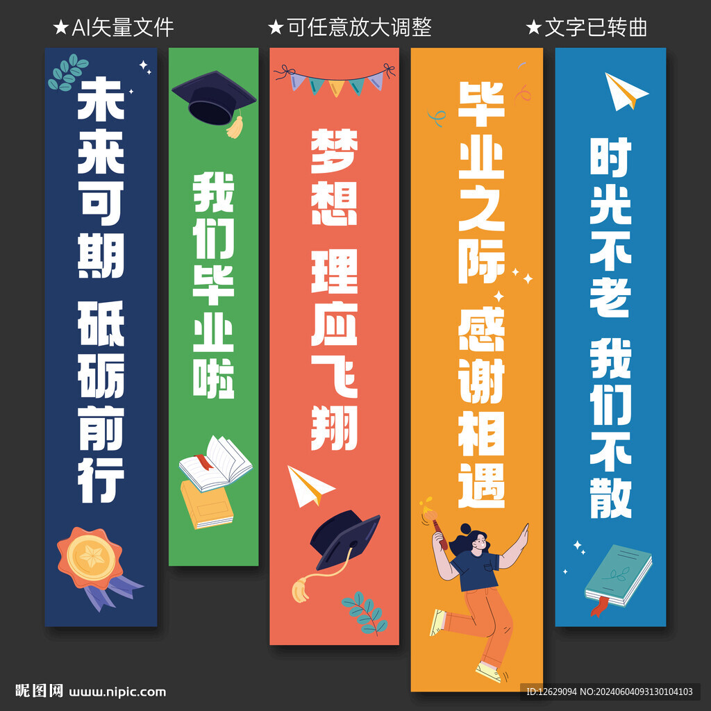 毕业季