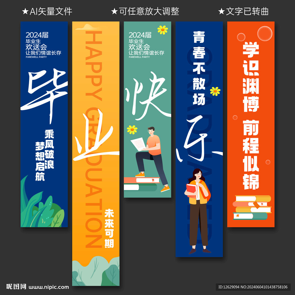 毕业季