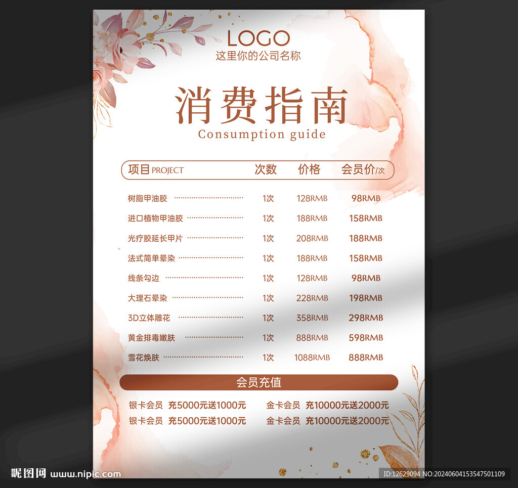清新价目表