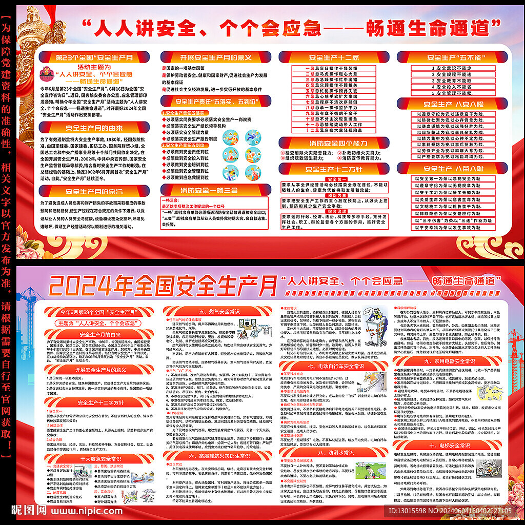 安全生产月