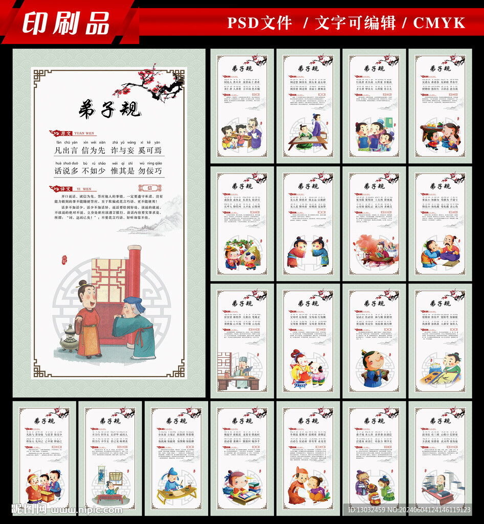 弟子规