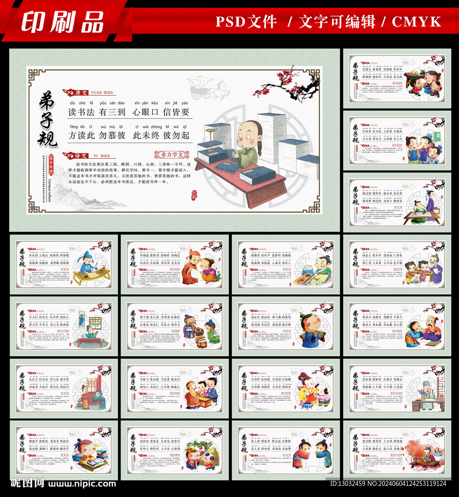 弟子规