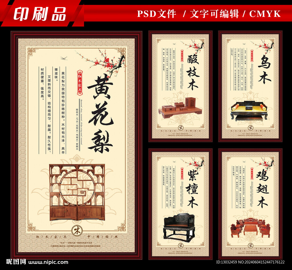 红木家具