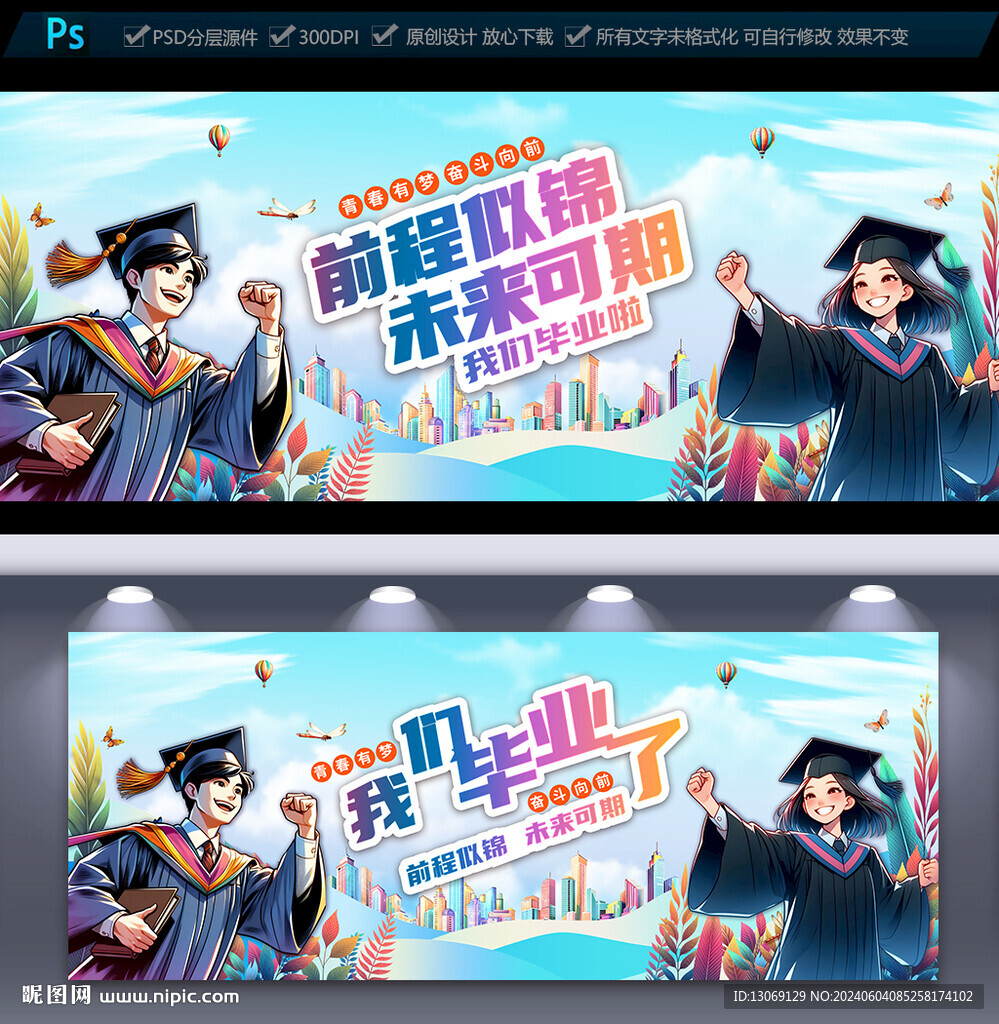 毕业季展板