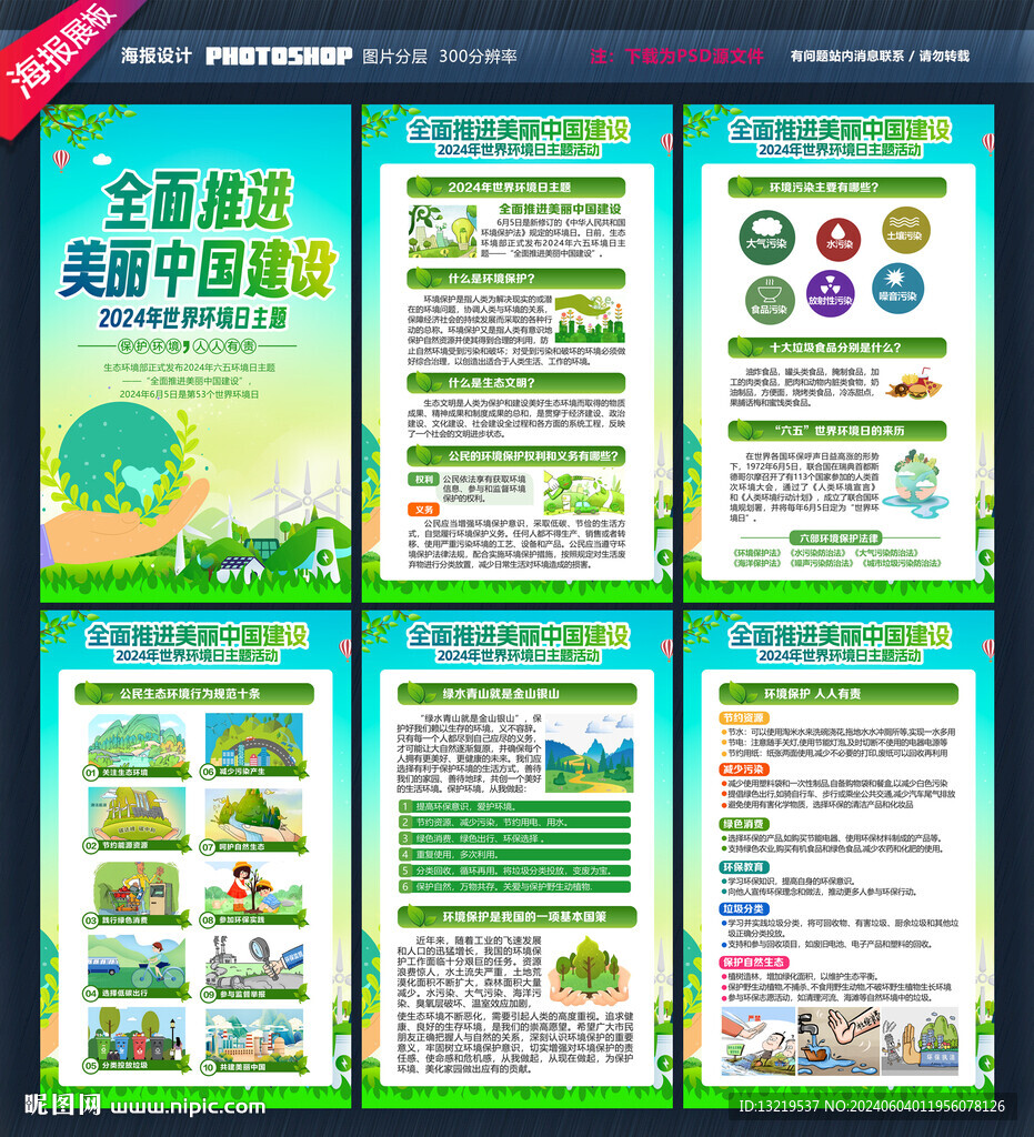 世界环境日