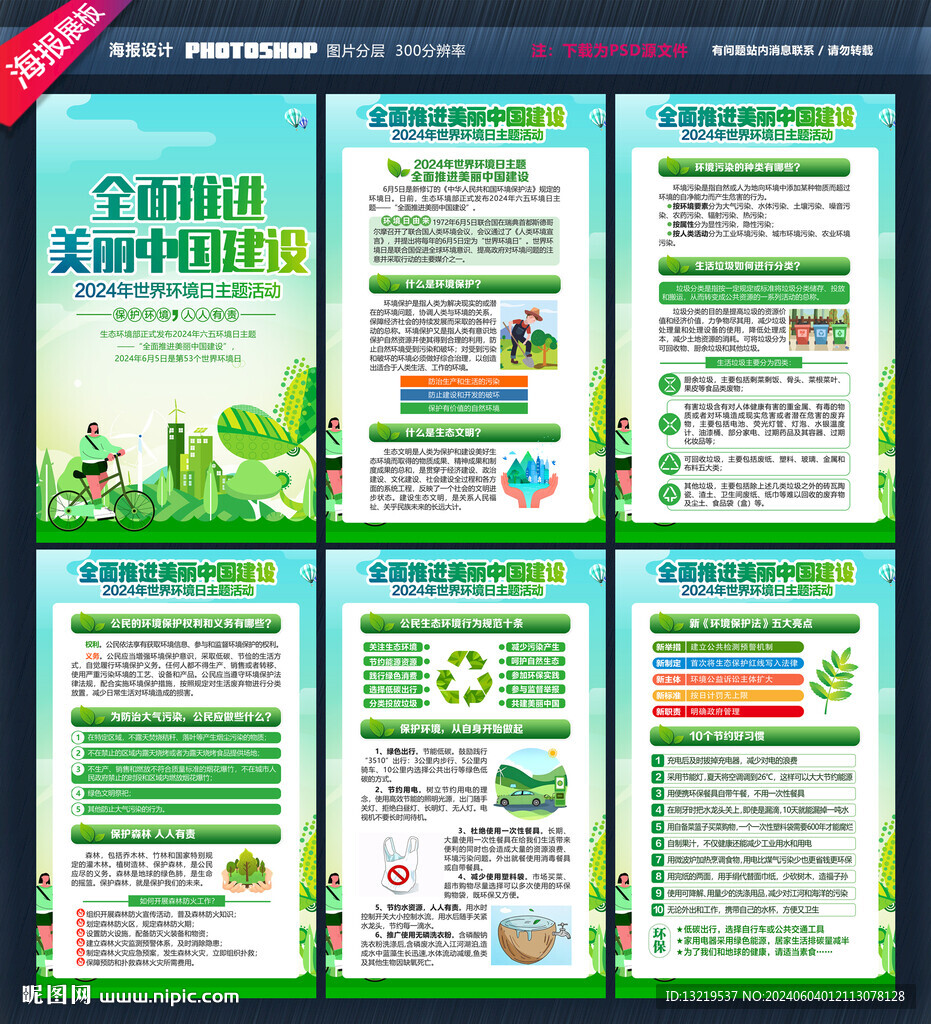 2024年六五环境日