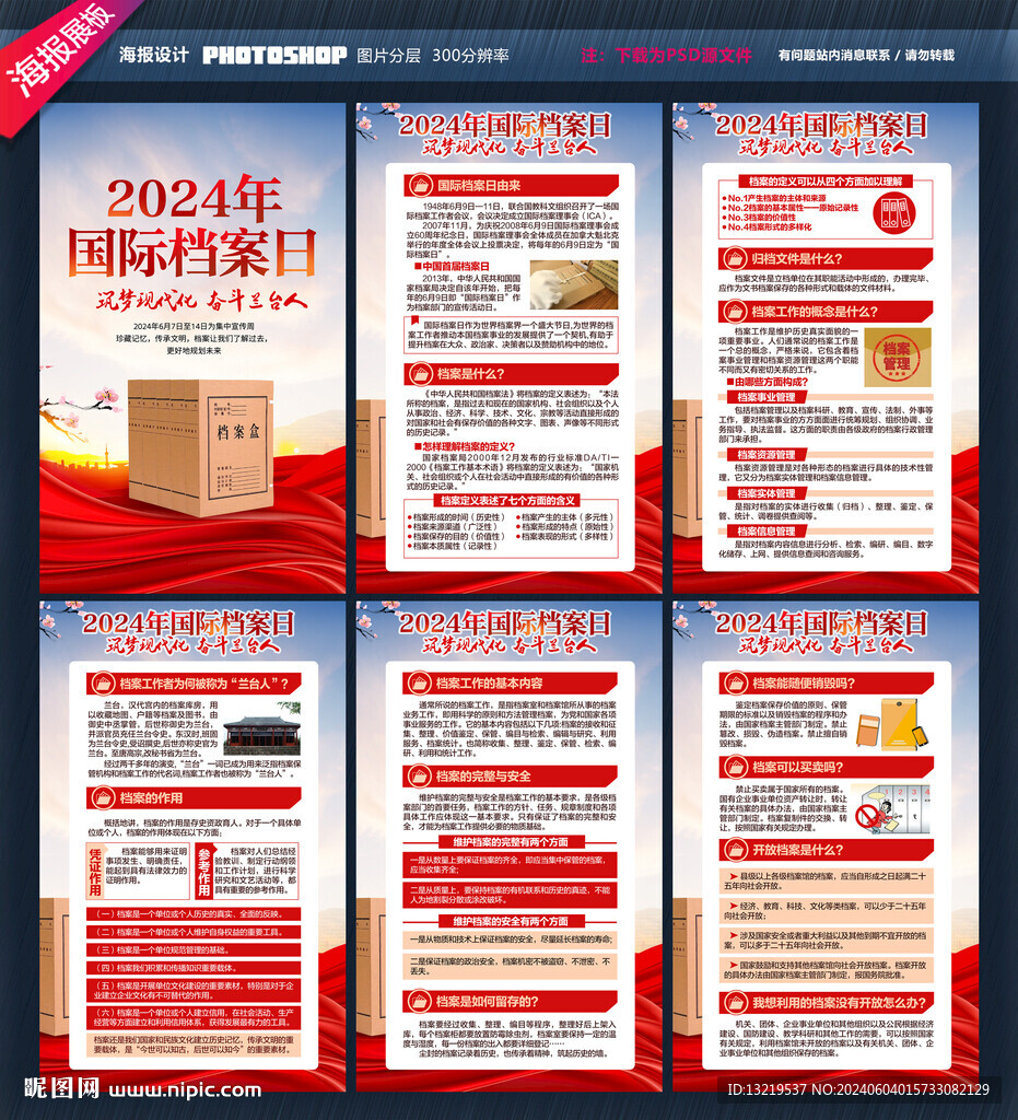2024年国际档案日