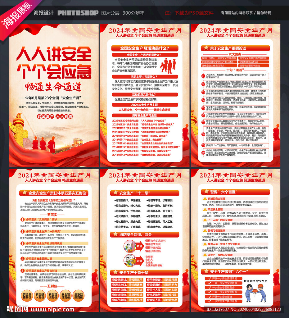 2024安全生产月