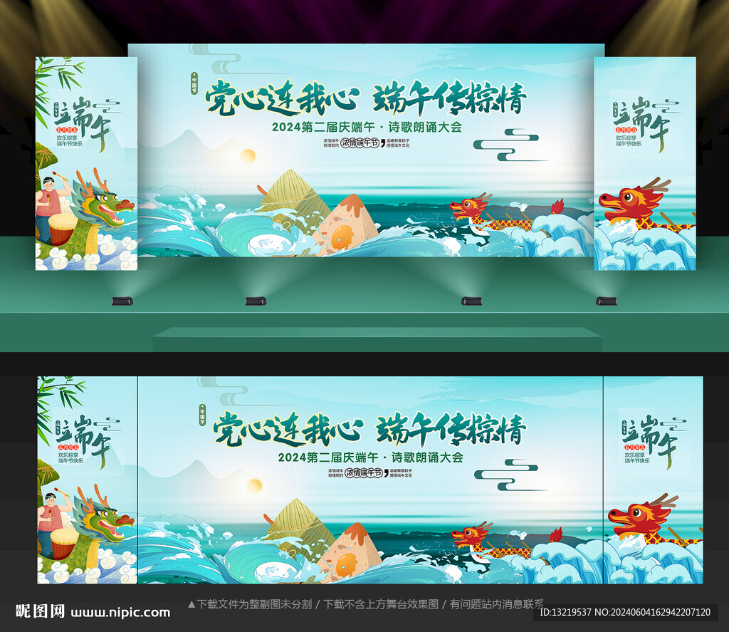 端午背景