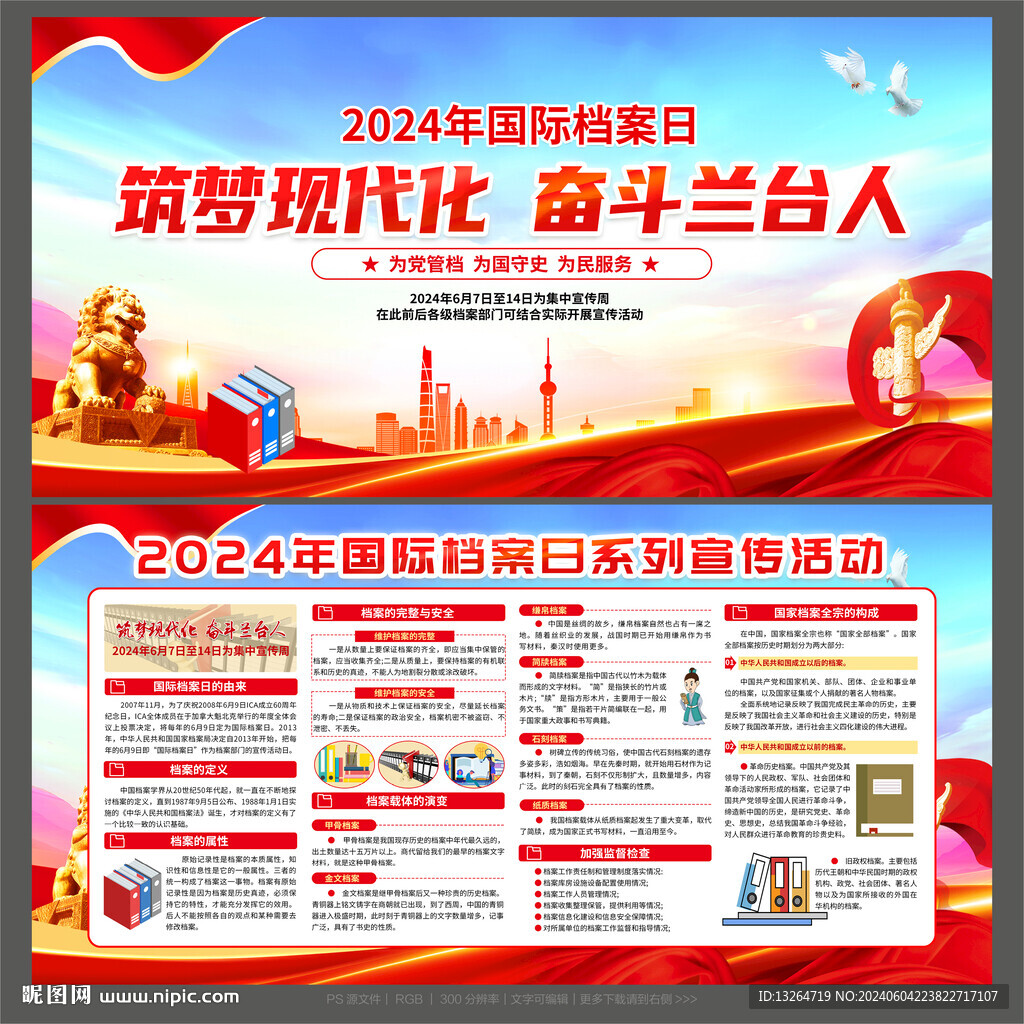 国际档案日
