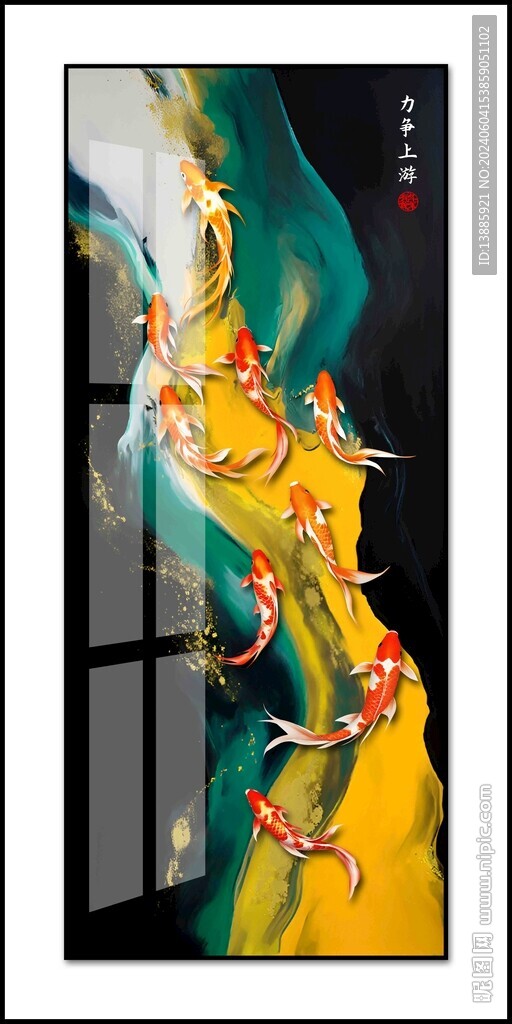 九鱼图玄关画