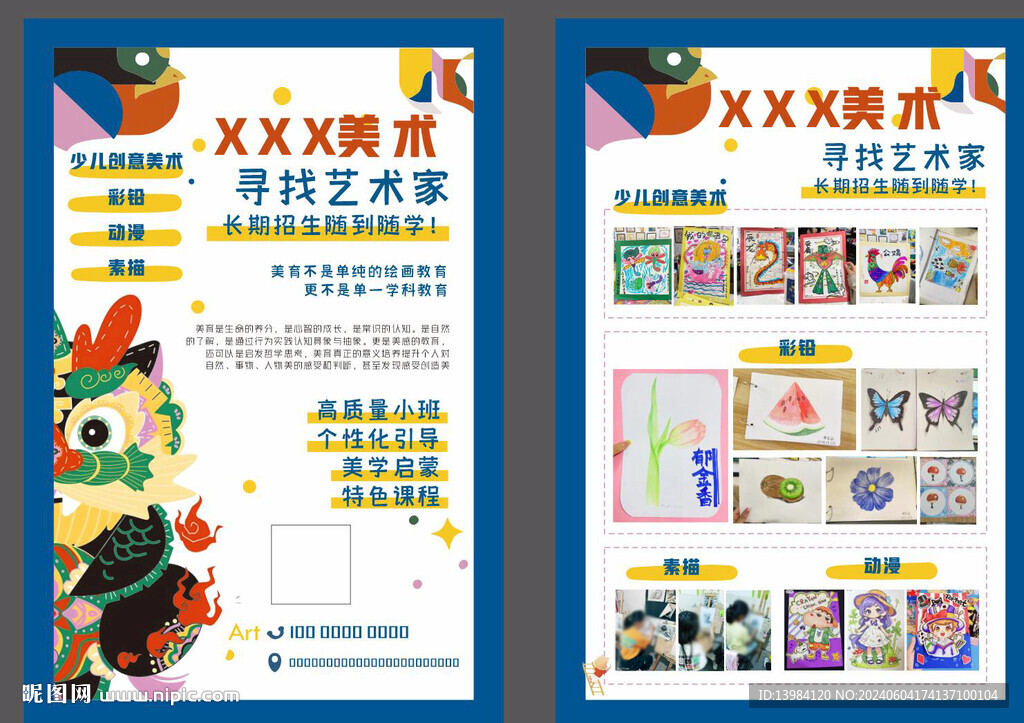 美术培训宣传单