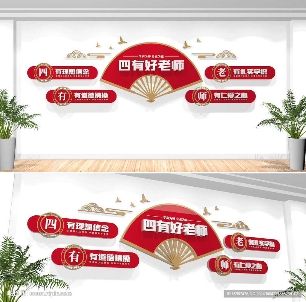 四有好老师文化墙
