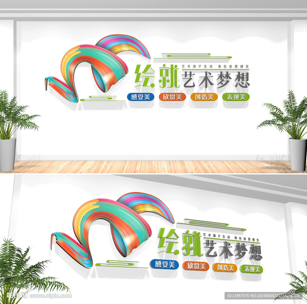 美术教室文化墙