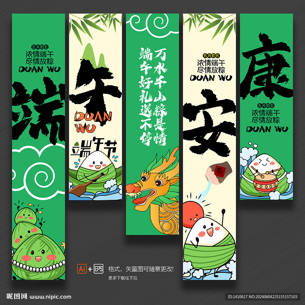 端午节吊旗