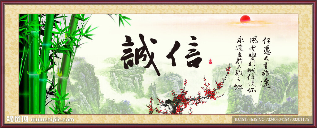 诚信