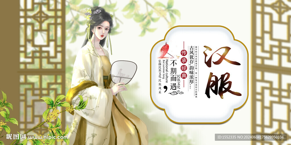 汉服