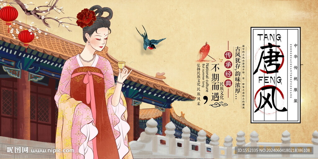 唐风 