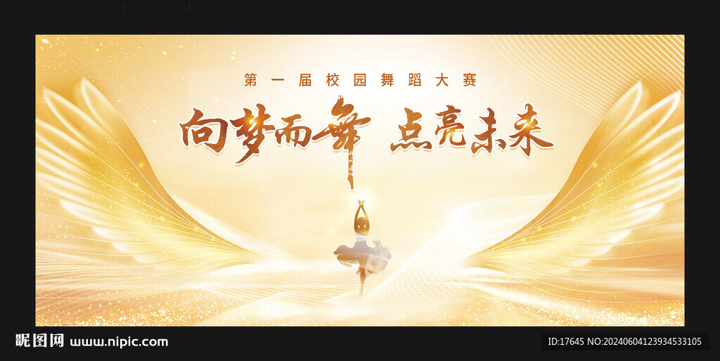 舞蹈比赛